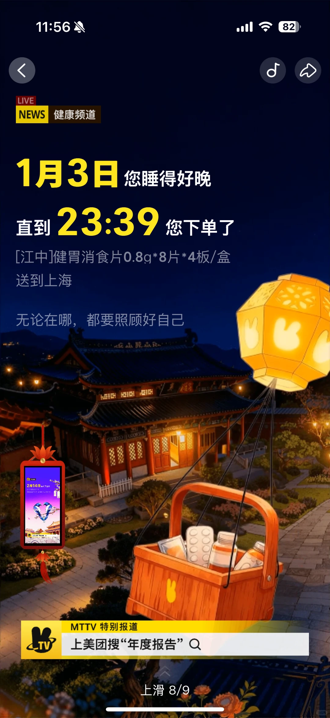 美团年度报告太好笑了