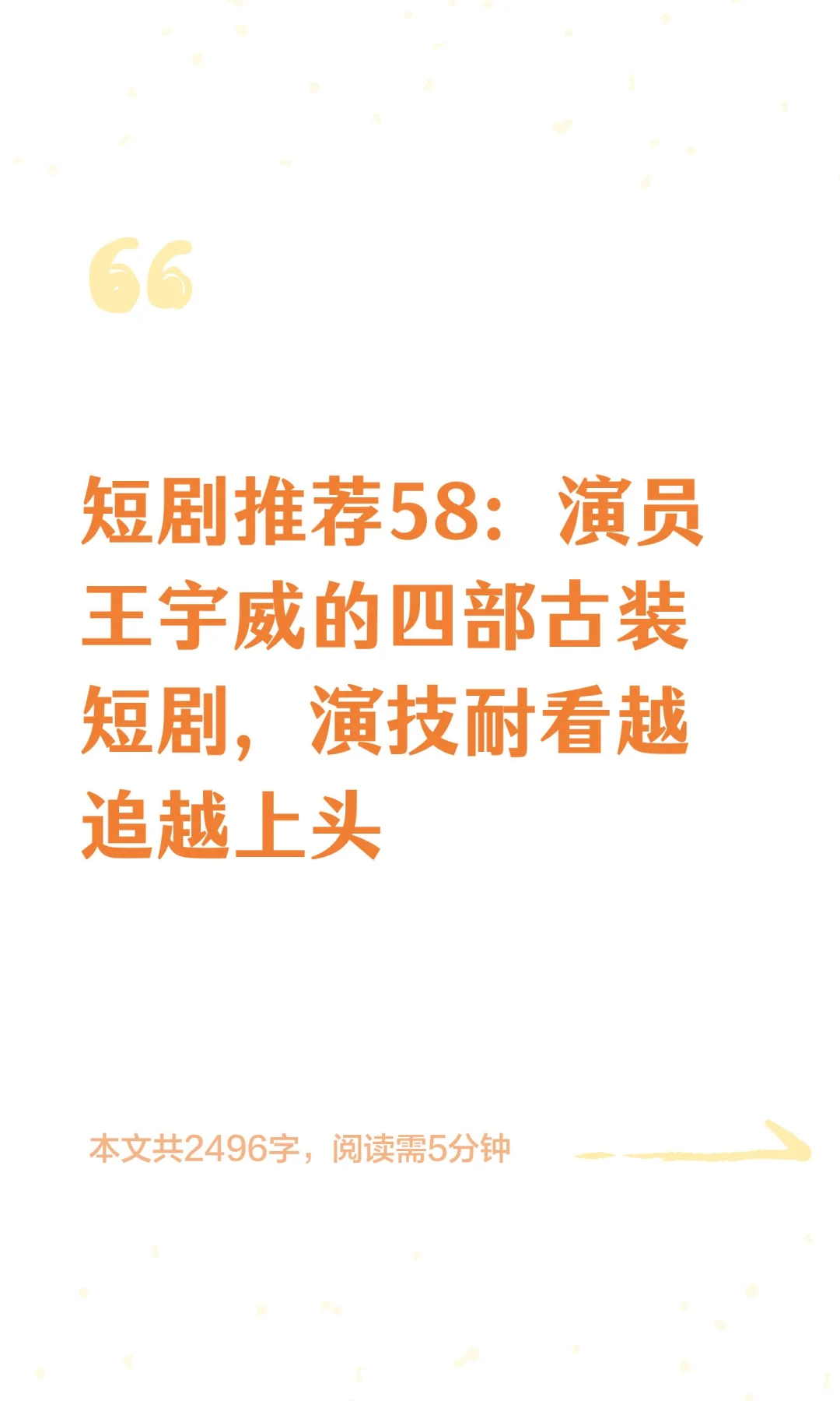 王宇威哪部剧最好看