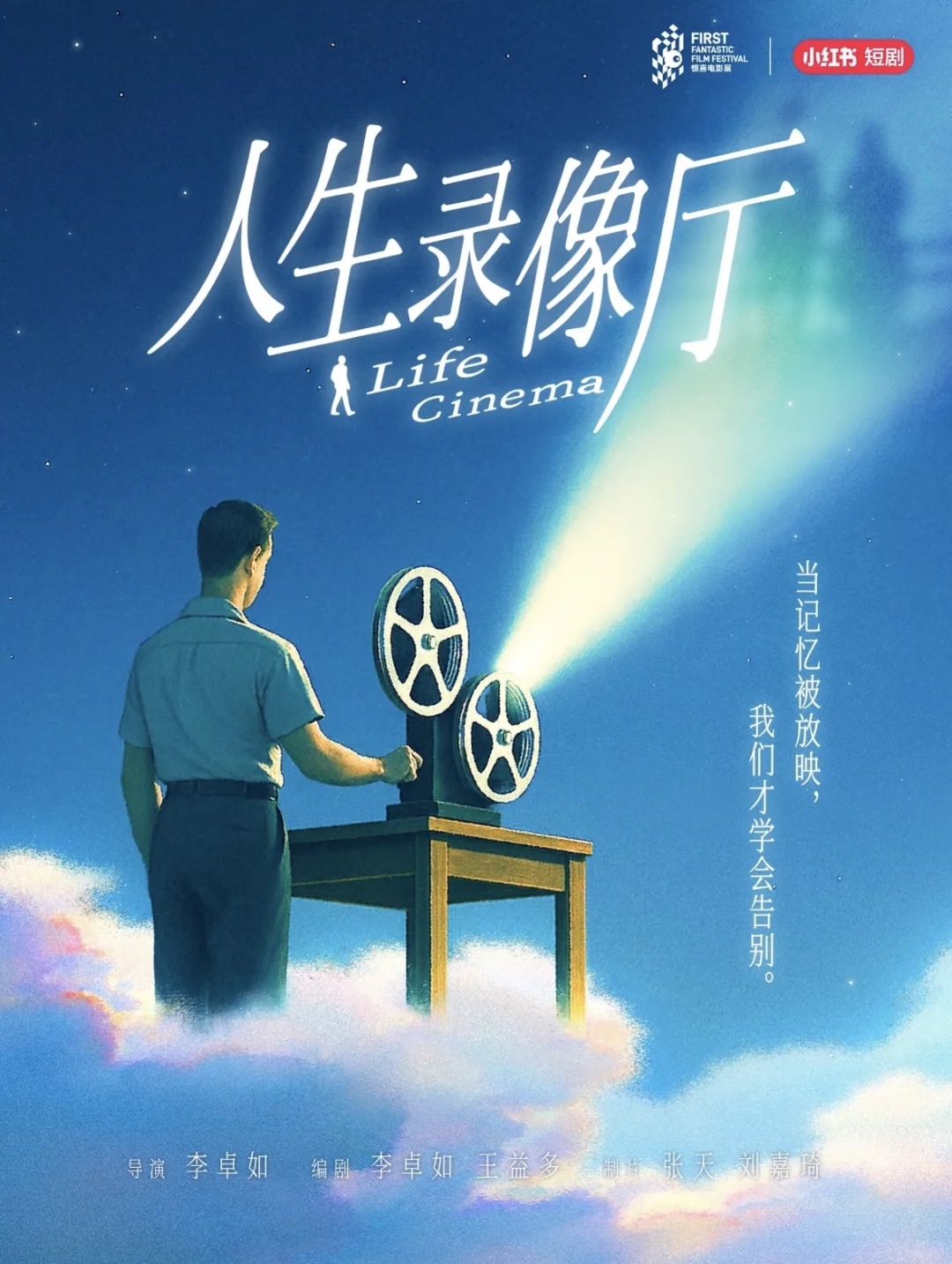 《人生录像厅》开播啦🎇