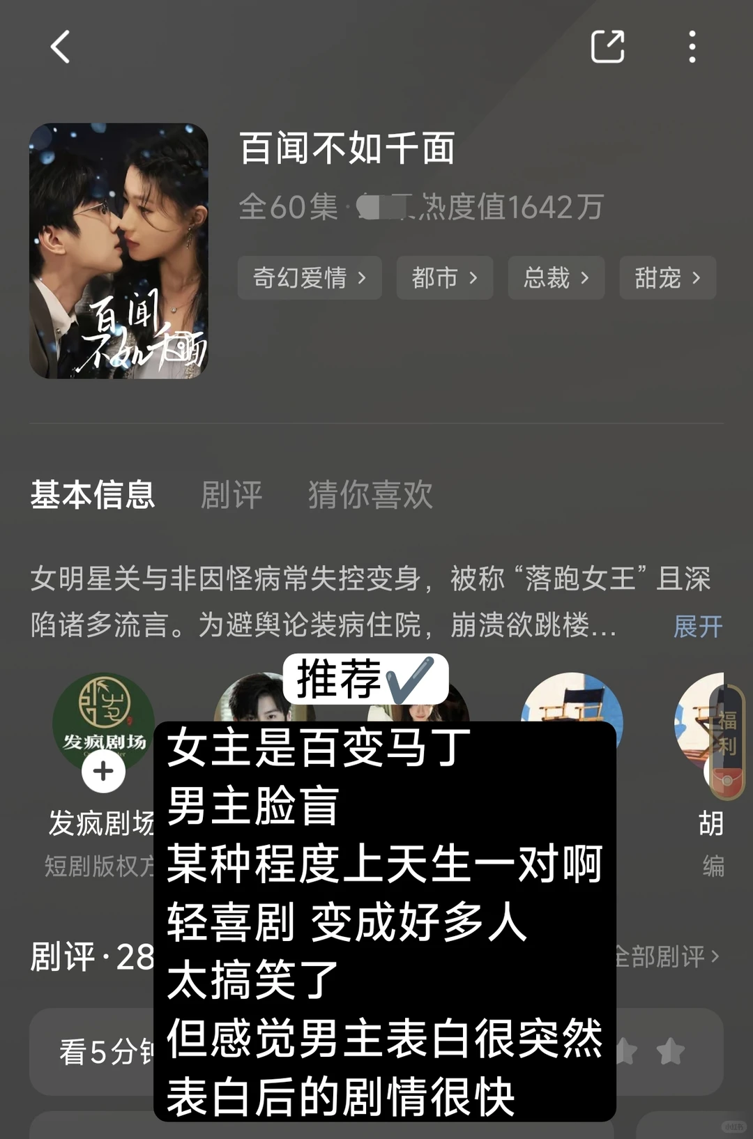 NO.22 路人短剧测评（6部）