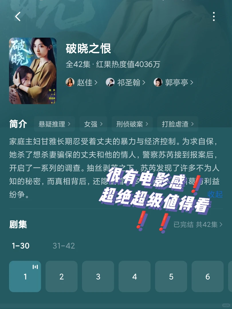 😍😍超绝短剧，一口气熬到了三点！！