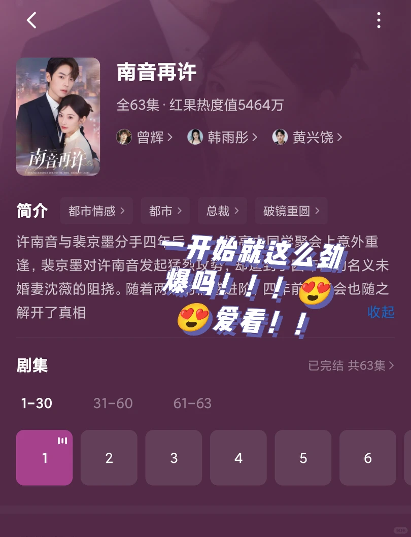 😍😍超绝短剧，一口气熬到了三点！！