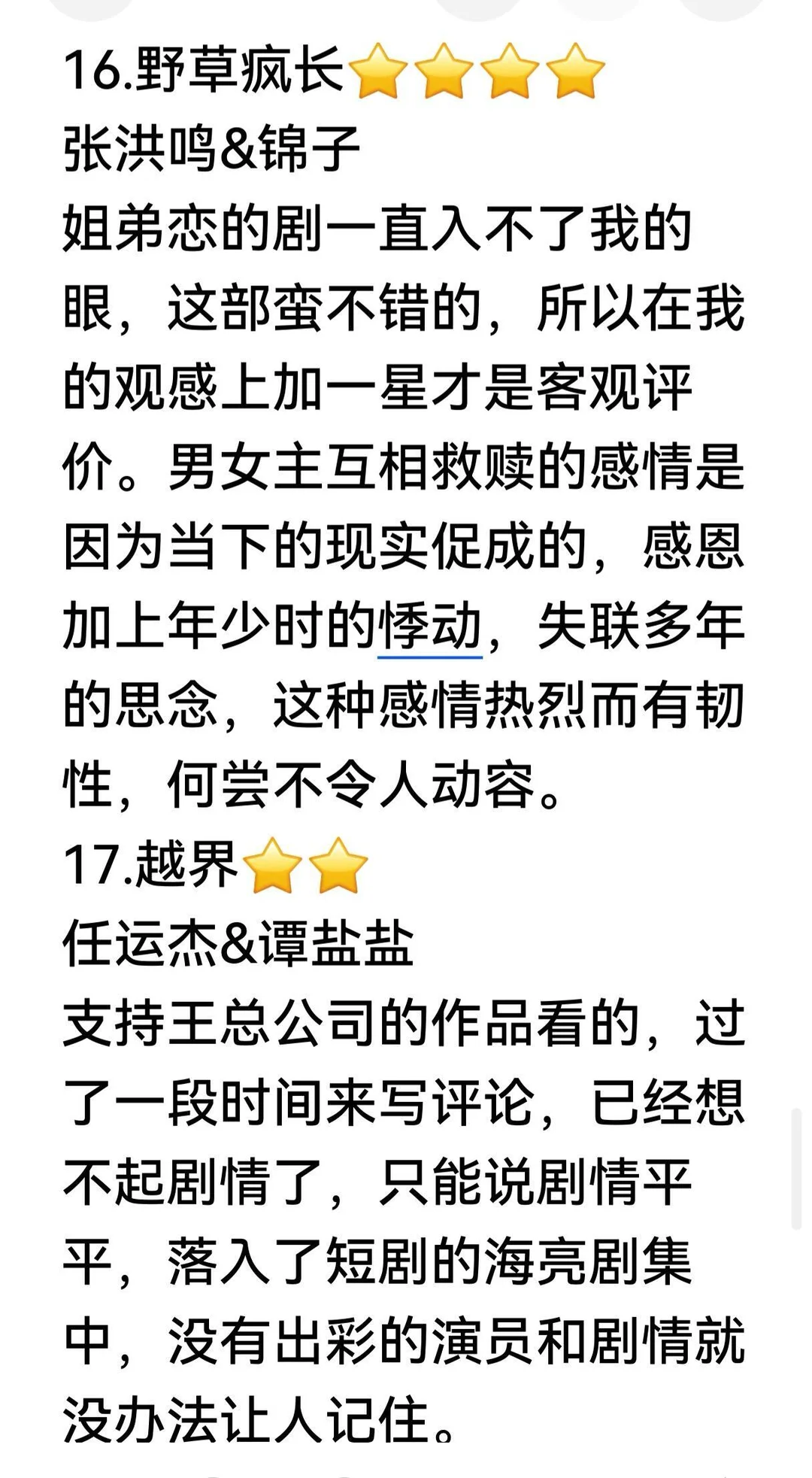 短剧观看记录（三）