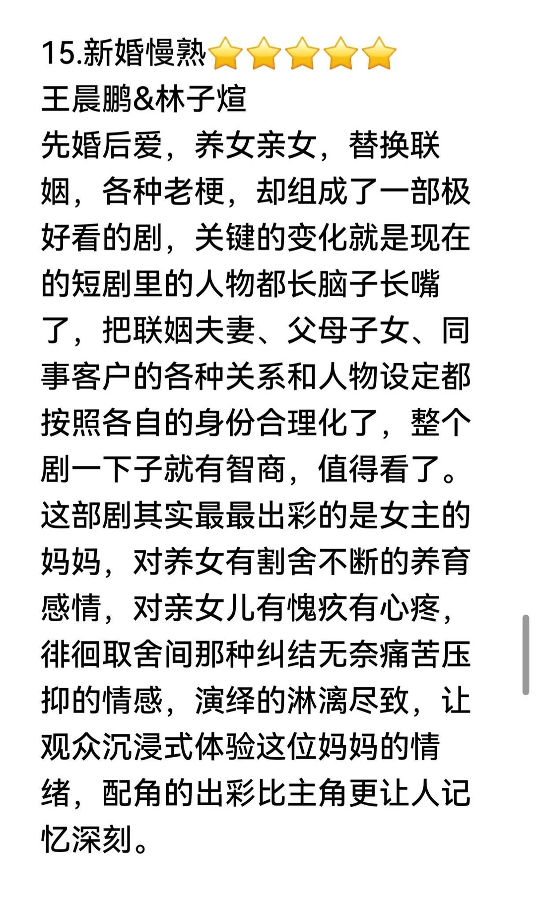 短剧观看记录（三）