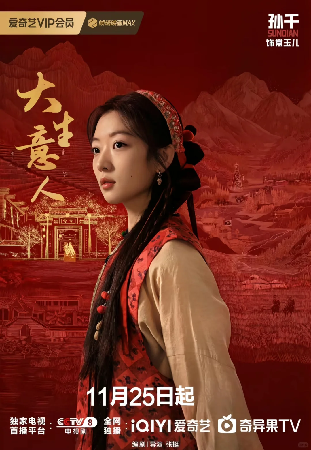 国产剧：大生意人