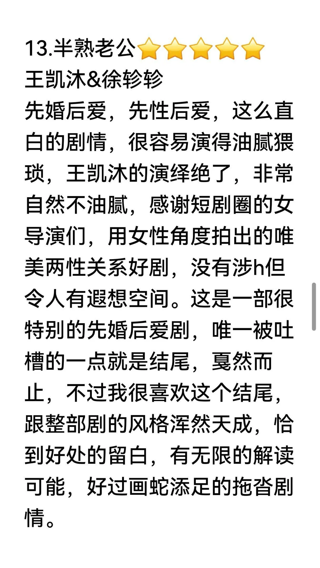 短剧观看记录（三）