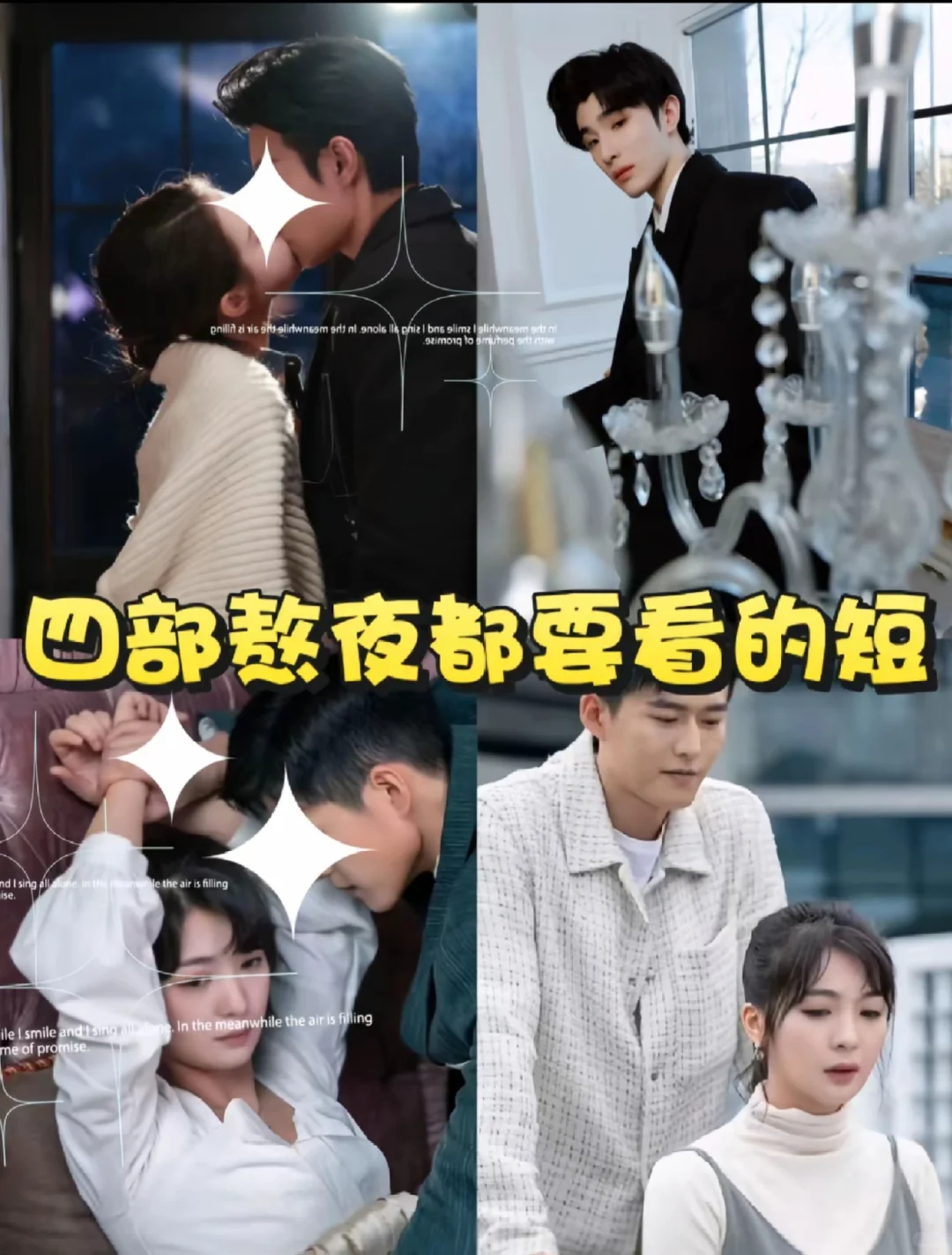 四部熬夜都要看的短剧！