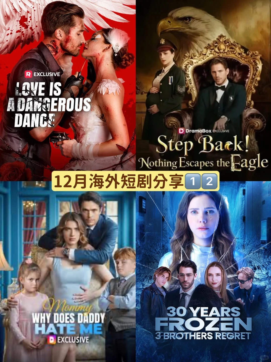 12月海外短剧分享12.14