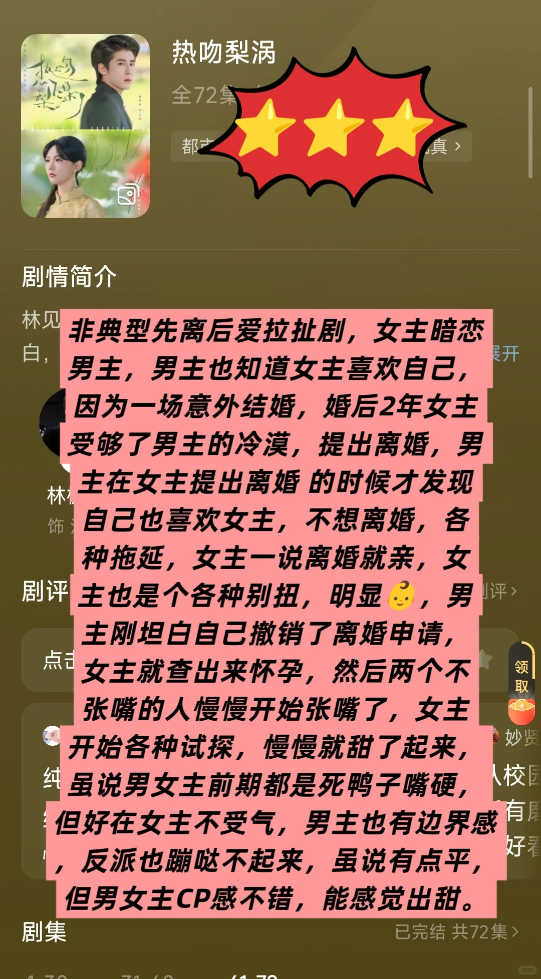 【12.15短剧日记】8部，停了几天兴致又有了