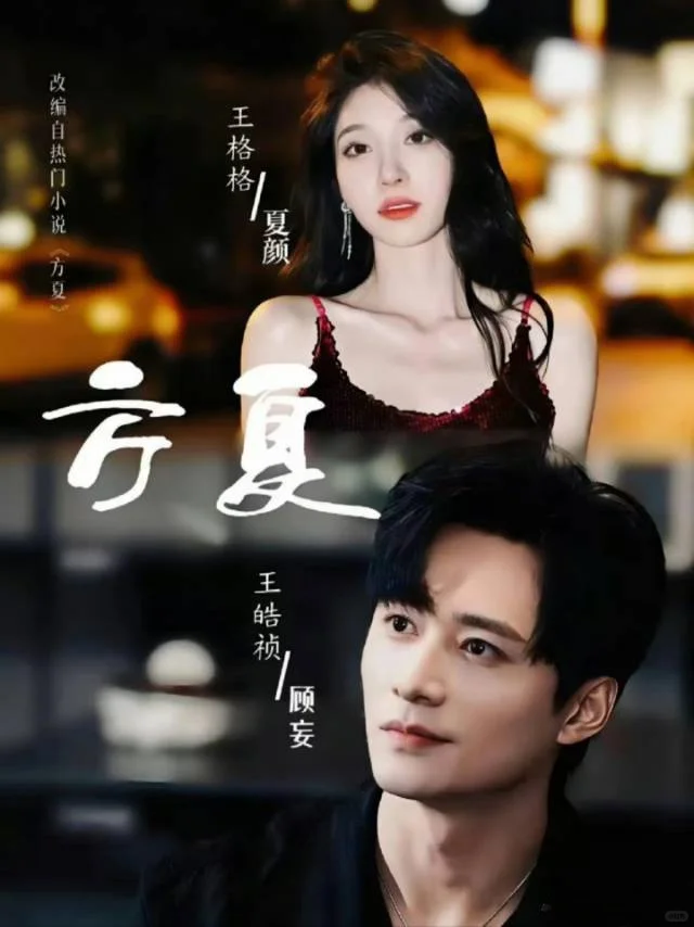 《方夏》这双穿书剧还有谁没看？笑到直拍腿