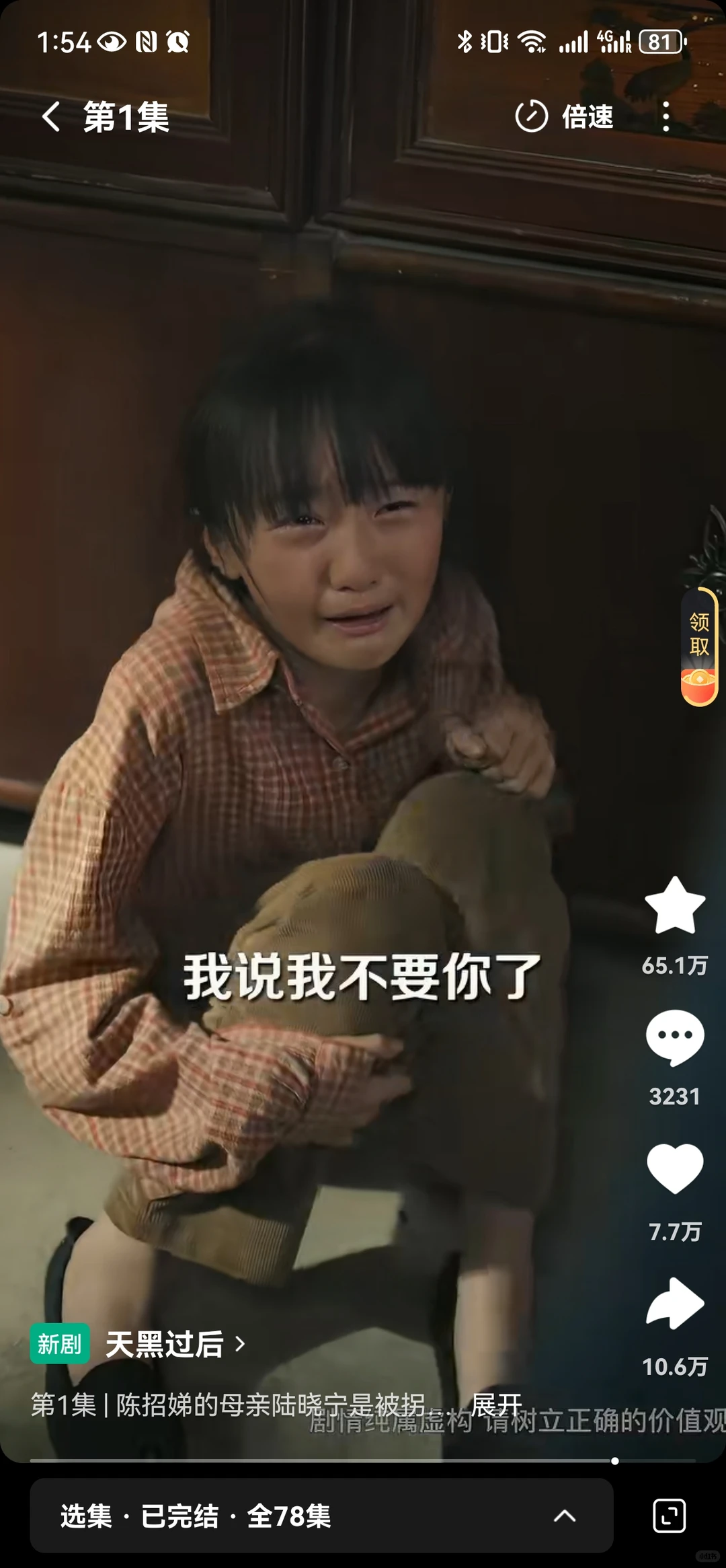 红果催泪短剧野孩子、天黑过后