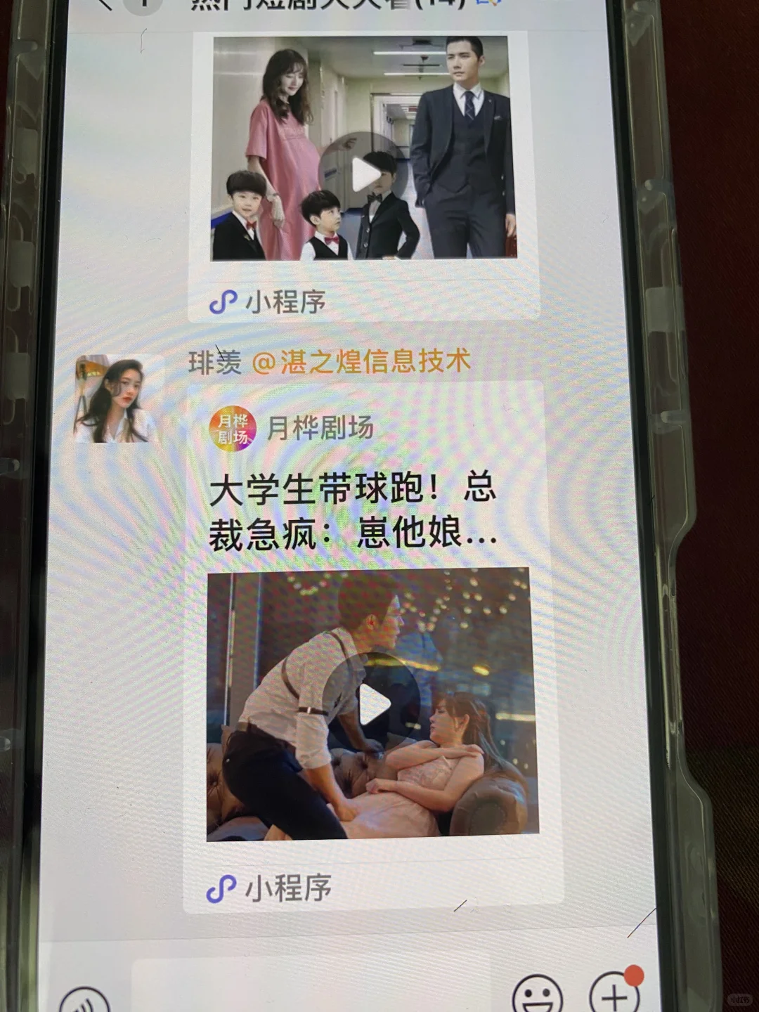 恶心的微信团队 恶心的短剧食利爬虫类生物