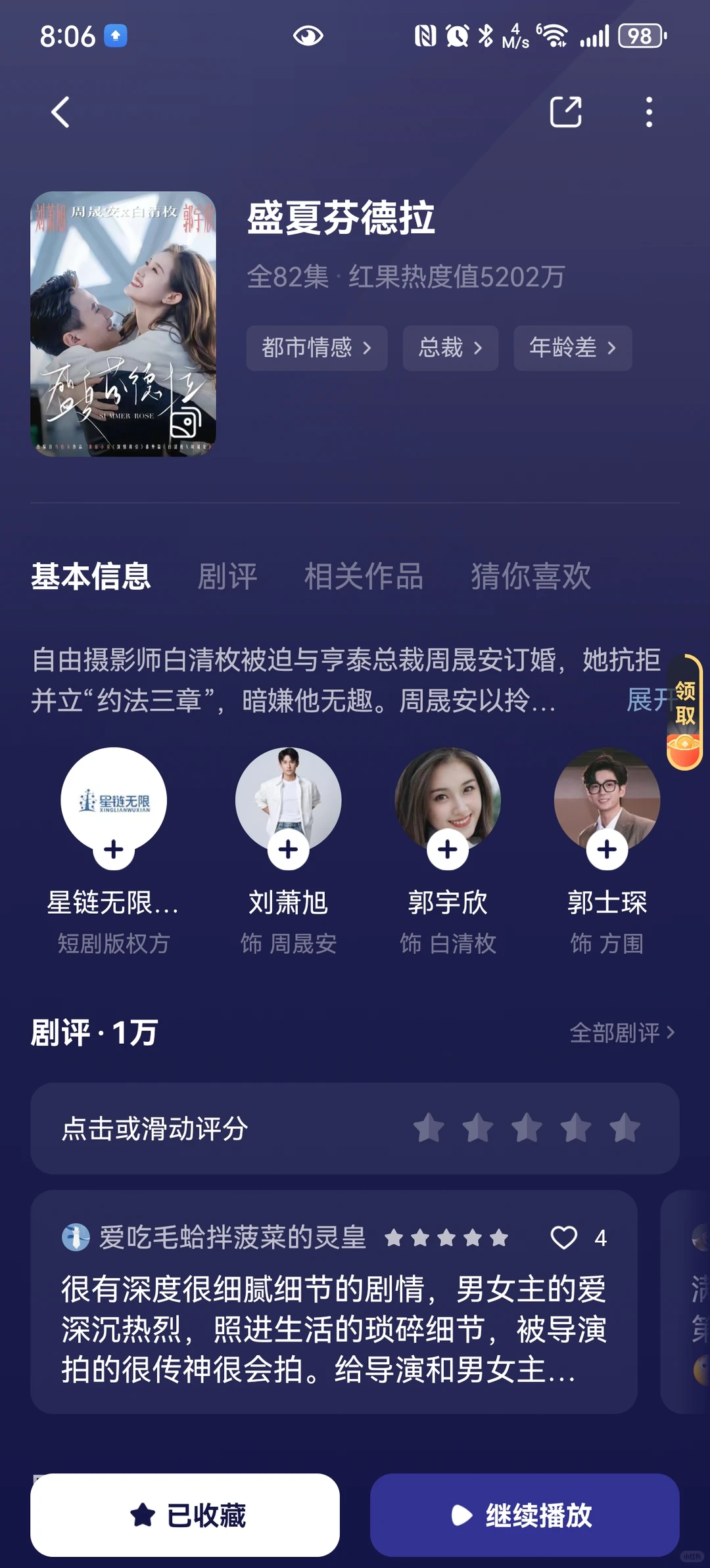 好看的短剧记录一下