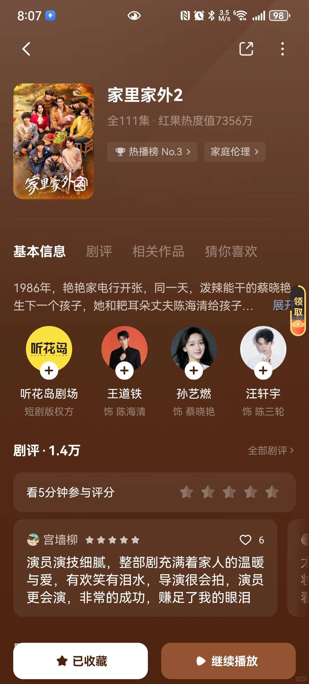 好看的短剧记录一下