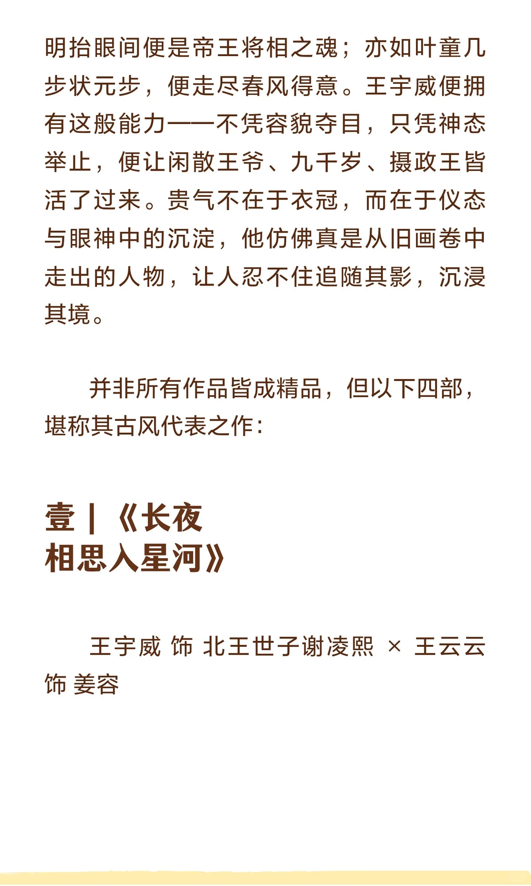 王宇威哪部剧最好看