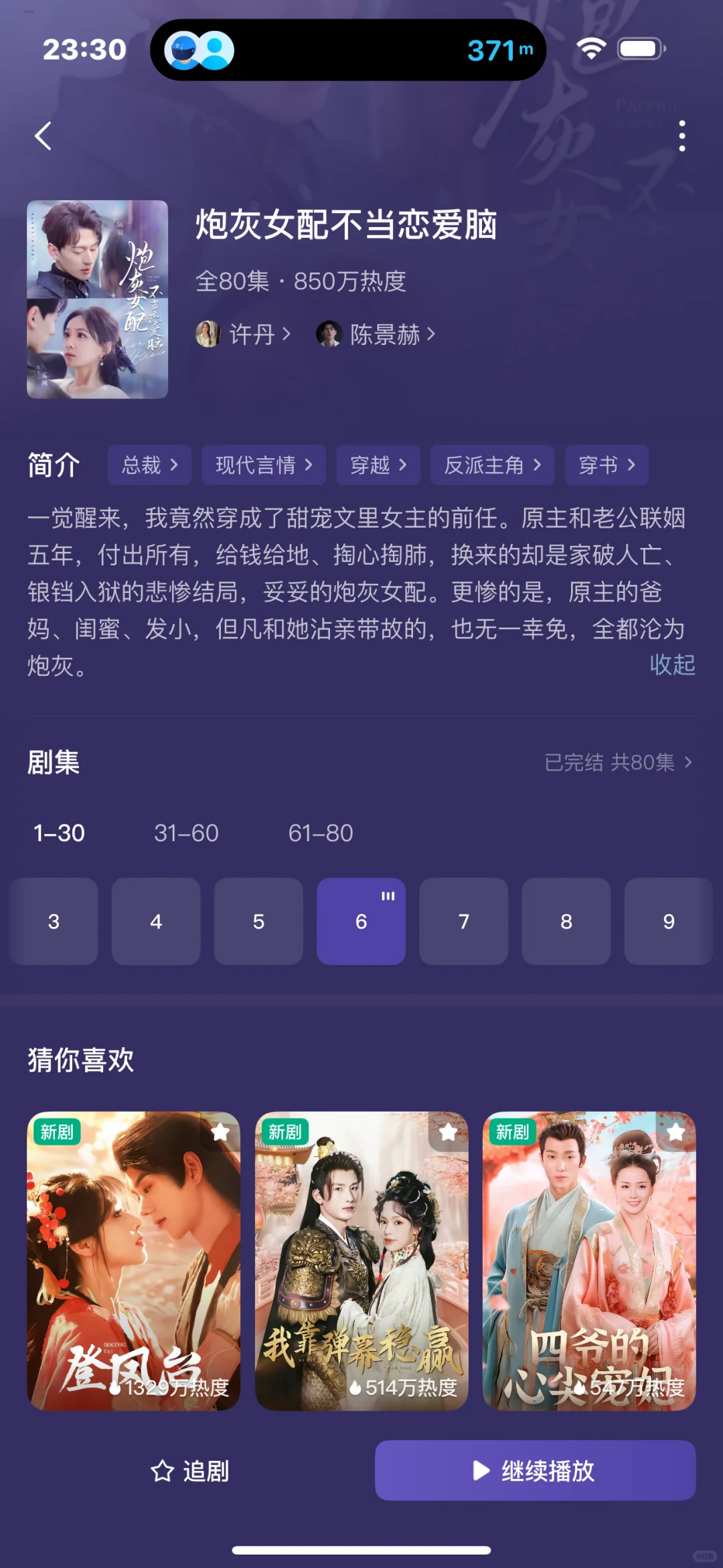 今晚新看的一部短剧，好看✅