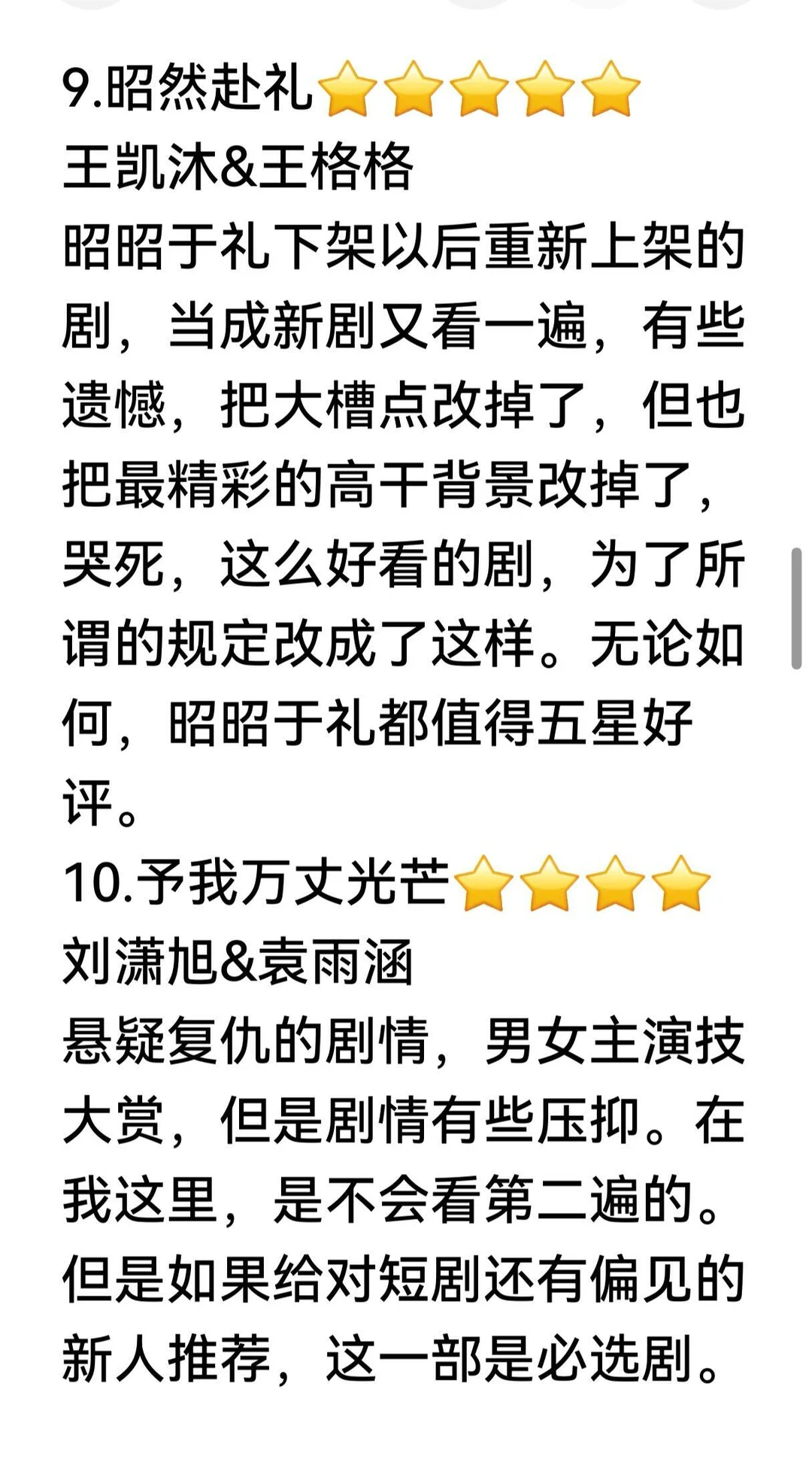 短剧观看记录（三）