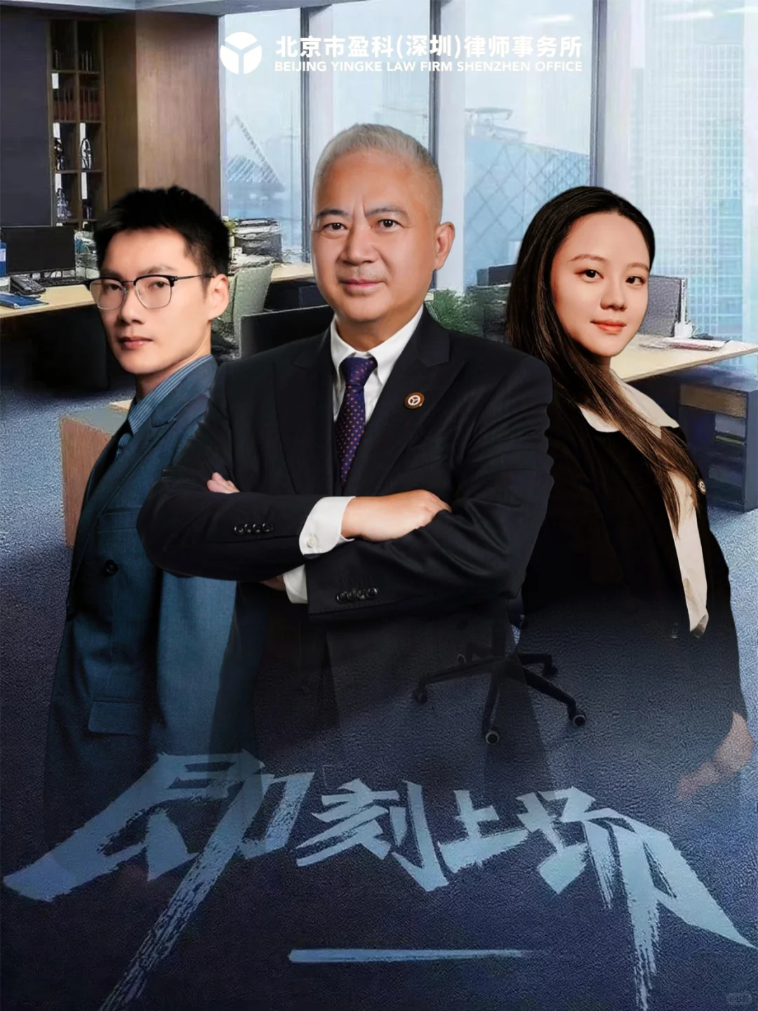 不是吧阿Sir，盈科深圳在拍律政剧了？