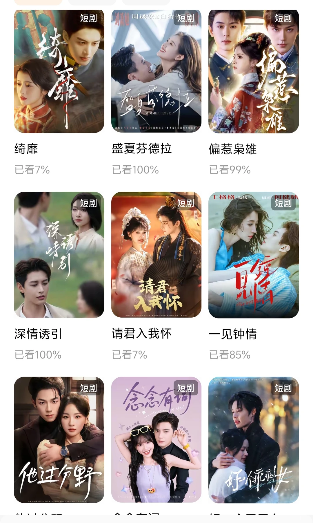 看了几百部短剧……