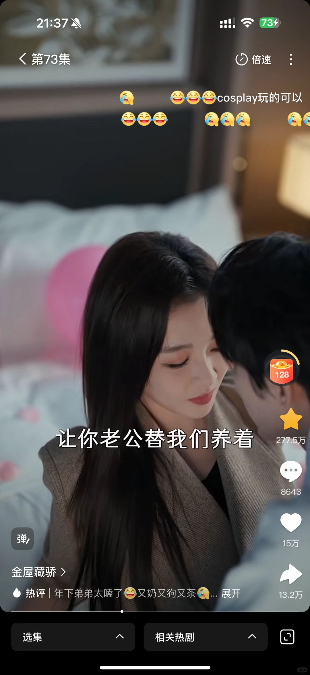 《金屋藏娇》真好看！