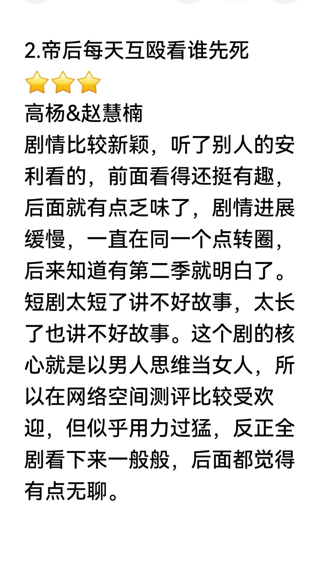 短剧观看记录（三）