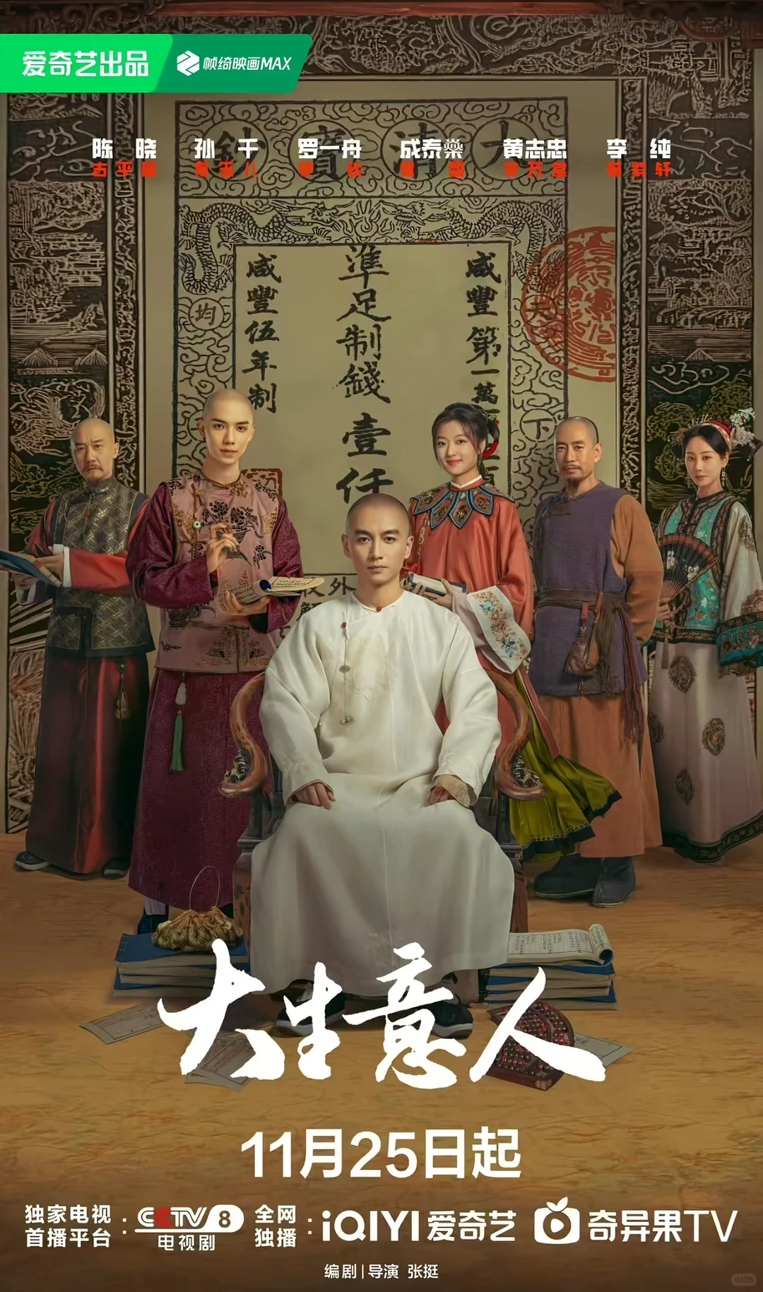 国产剧：大生意人