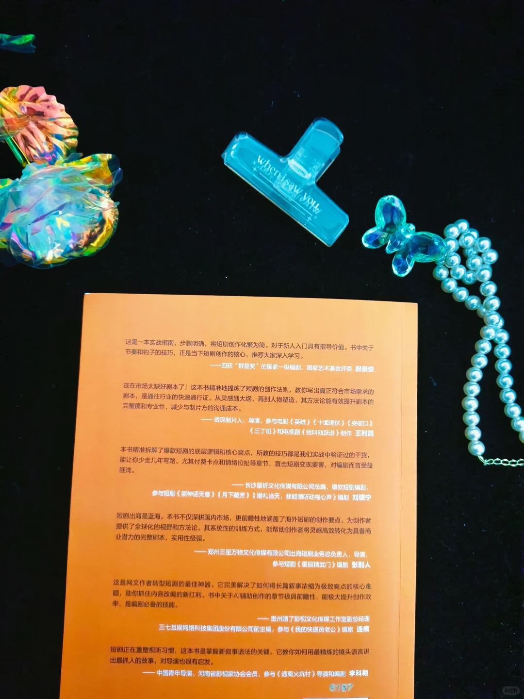 我的写作老师出了一本短剧创作的书📚绝了