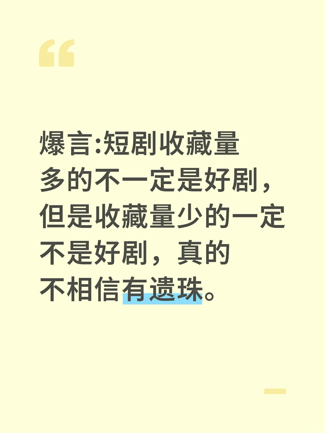 最近只追收藏破500的老剧了。