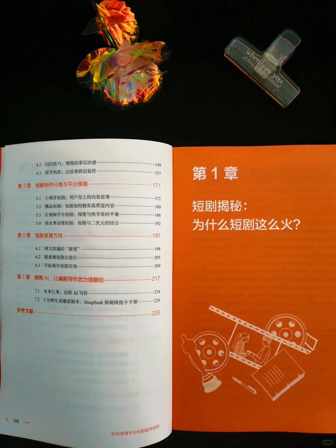 我的写作老师出了一本短剧创作的书📚绝了