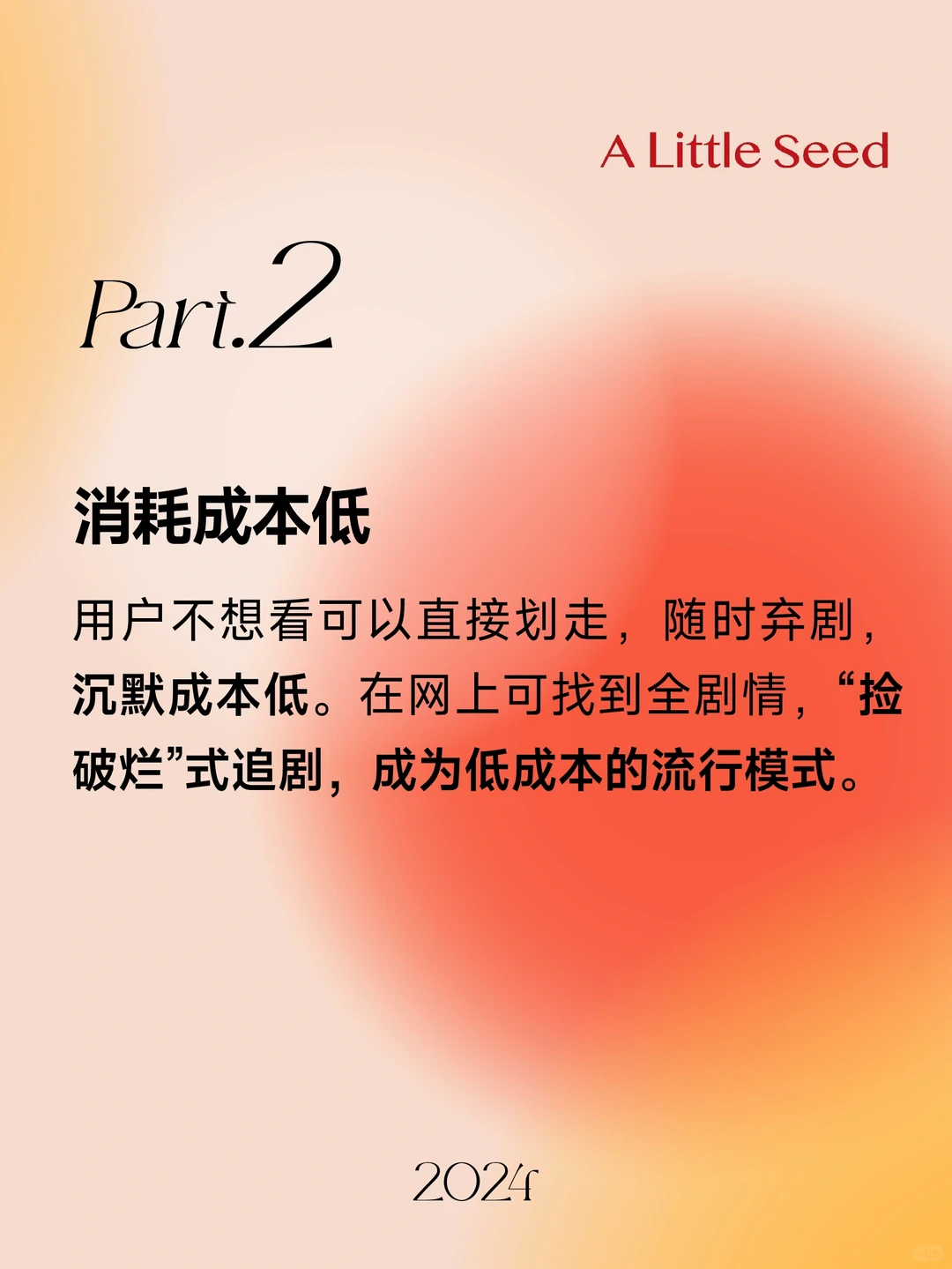 短剧为什么令人如此上头？