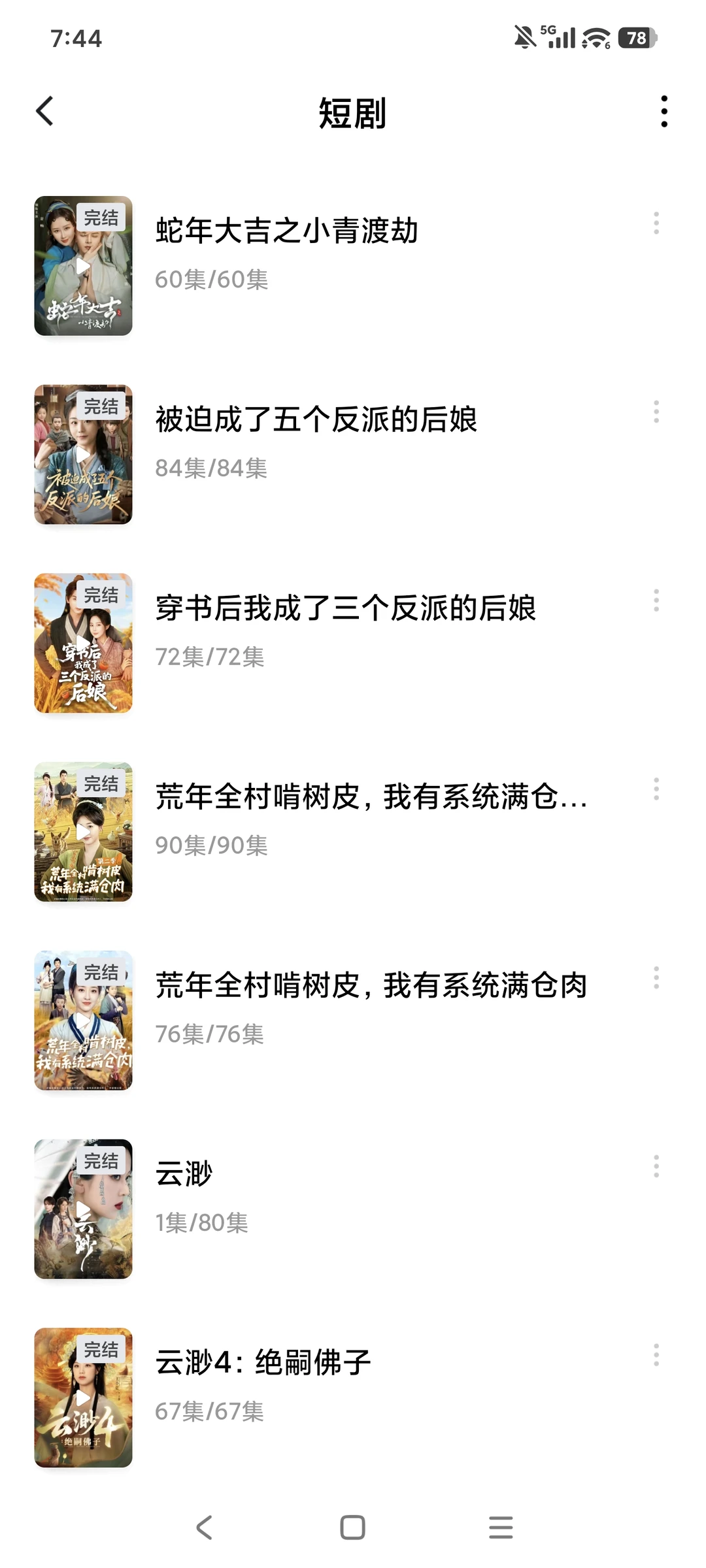 两天重温《保镖之天之骄女》又刷了15部短剧