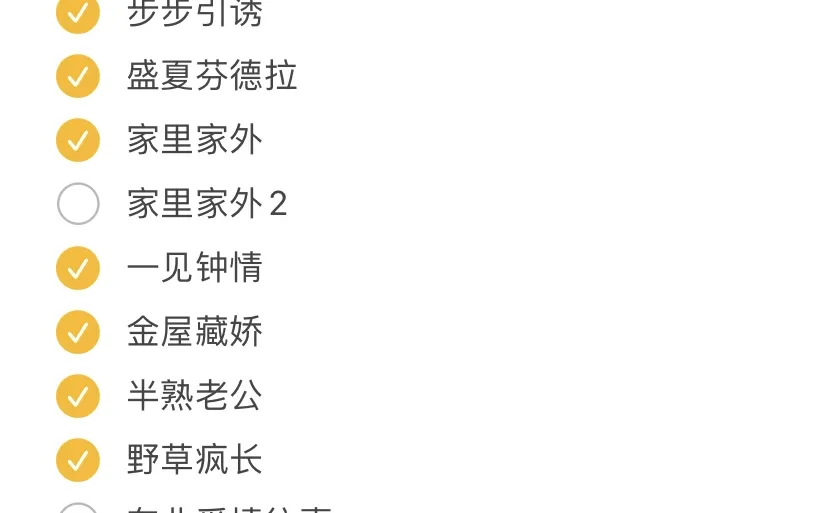 短剧待看清单告急