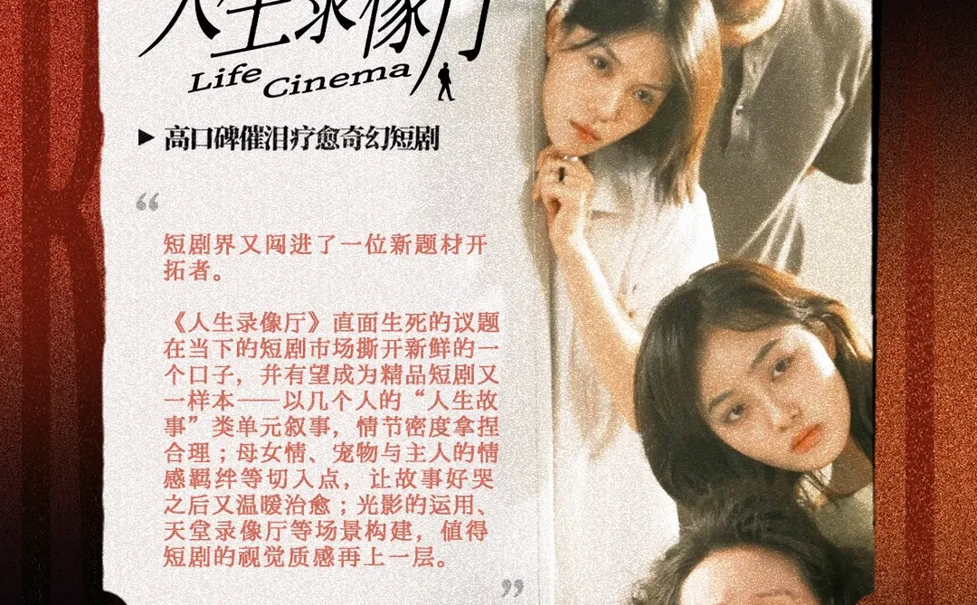 人生录像厅📣首映口碑来袭！12.15全网首播