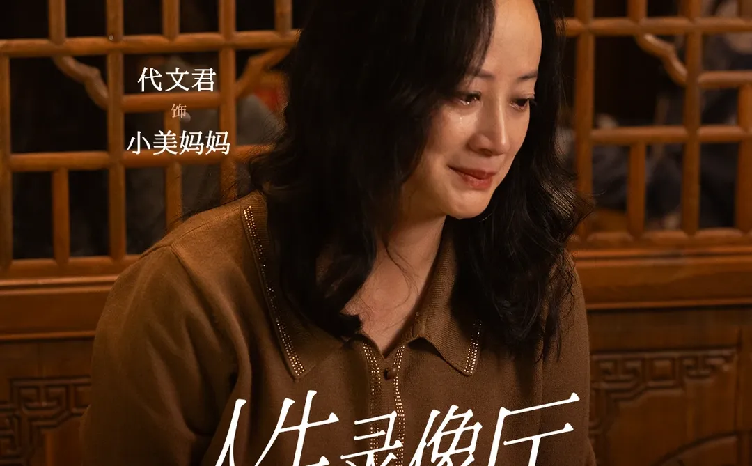 《人生录像厅》12月15日播出，敬请期待～