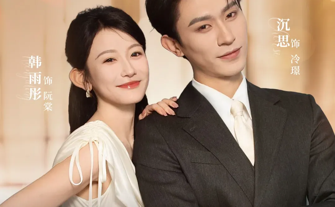 《老公请和我恋爱吧》观看量破10亿！