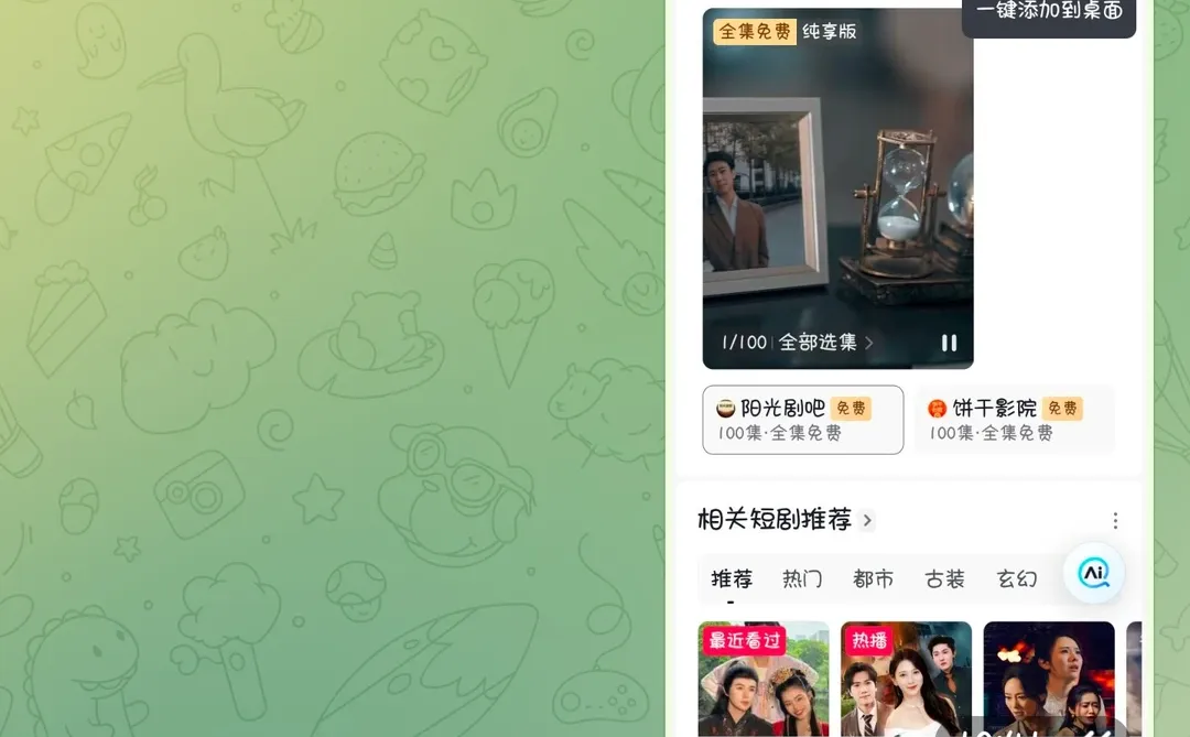 警惕！！新型兼职骗局-剧榜热播诈骗群