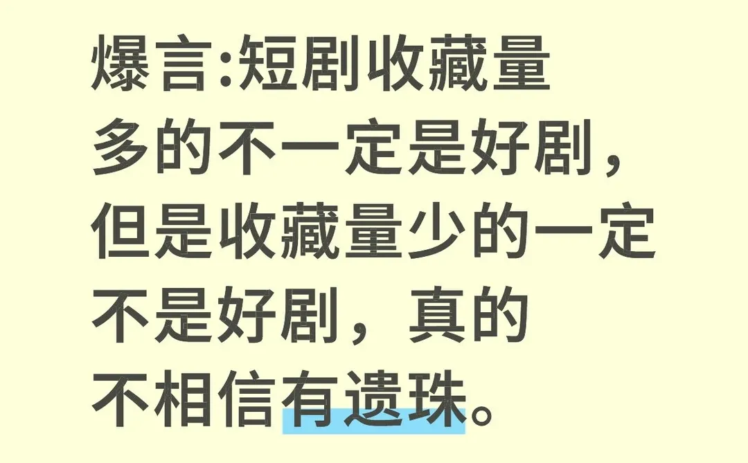 最近只追收藏破500的老剧了。