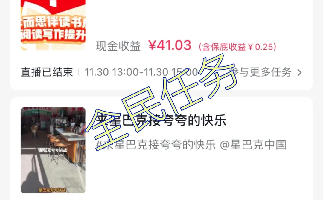 🥳抖音全民任务，收获满满！上榜