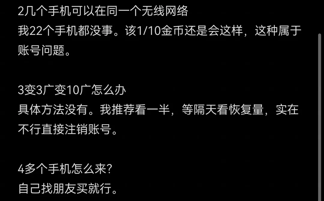 22个账号如何做到10连，一定有方法