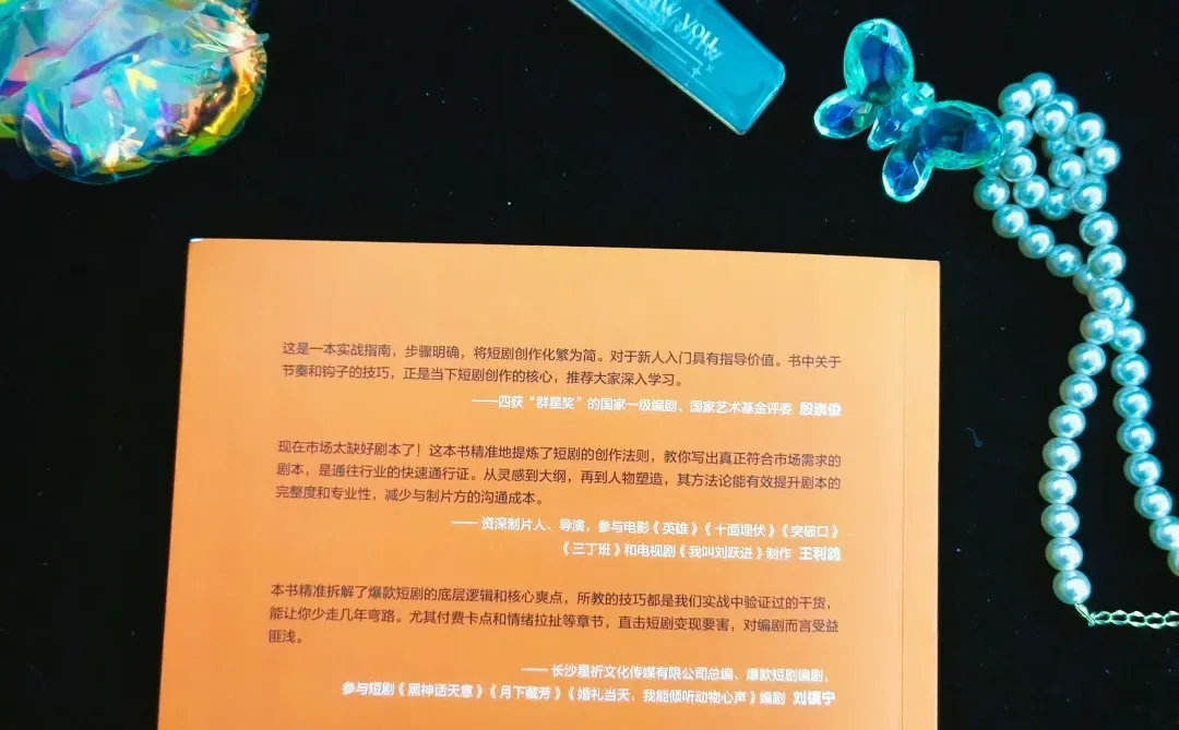 我的写作老师出了一本短剧创作的书📚绝了