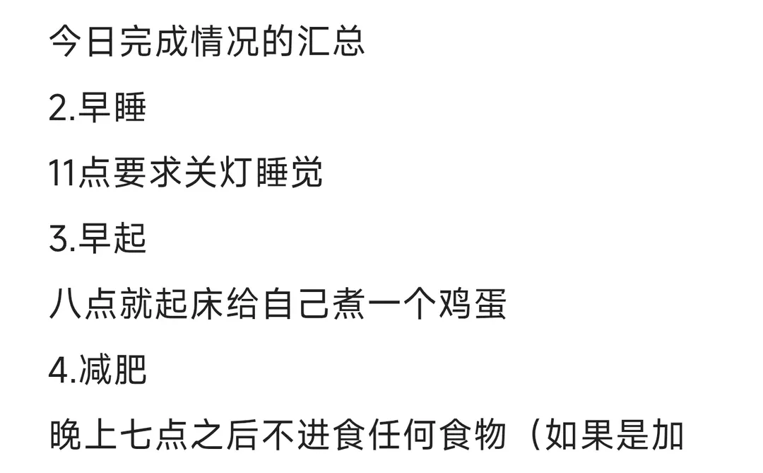 懒狗21天拯救自己