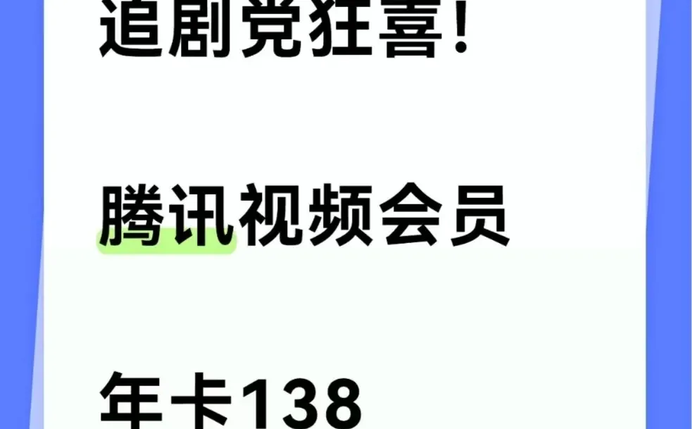 谁懂啊！有腾讯视频会员=把娱乐宝库搬回家