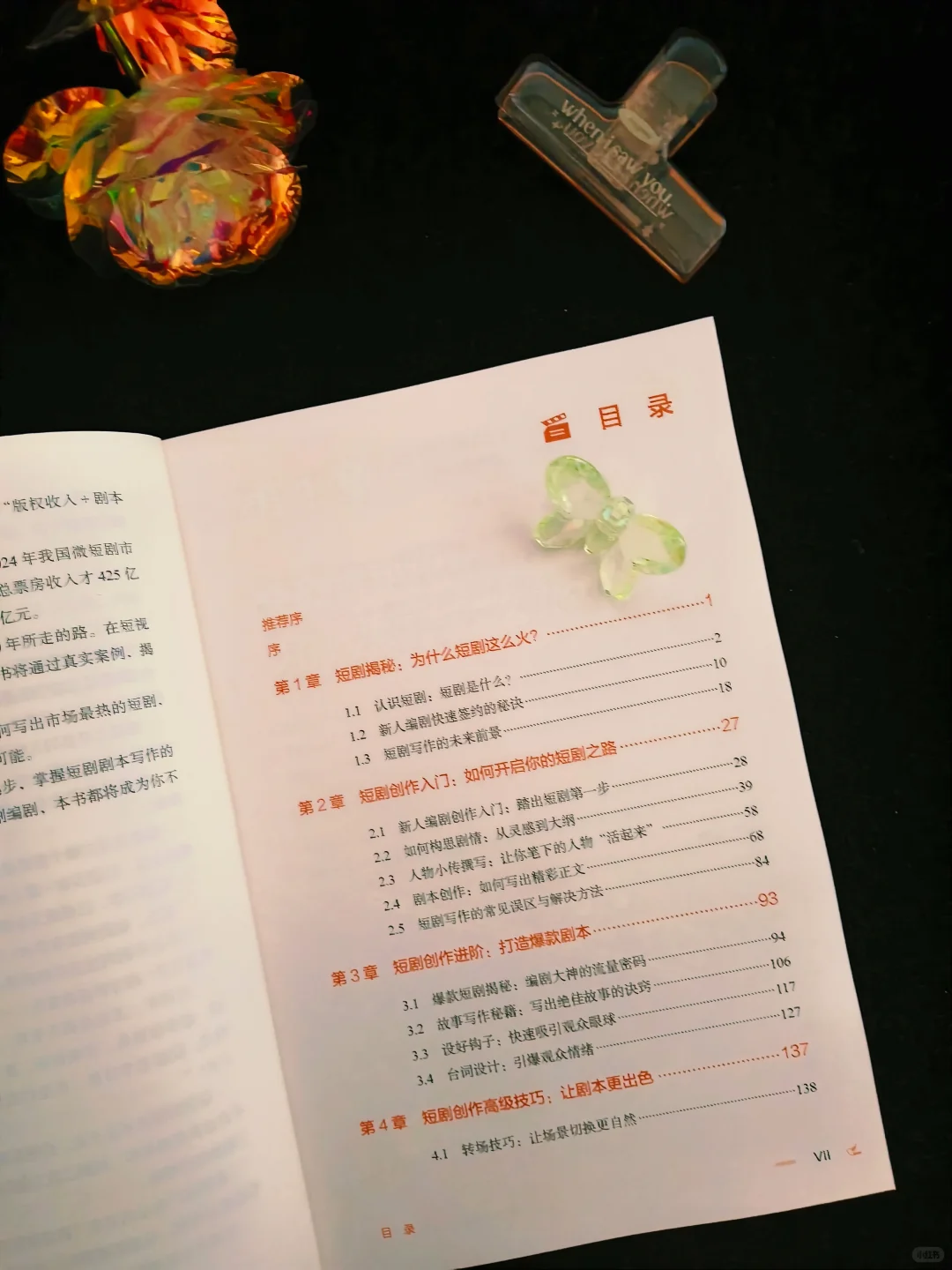 我的写作老师出了一本短剧创作的书📚绝了
