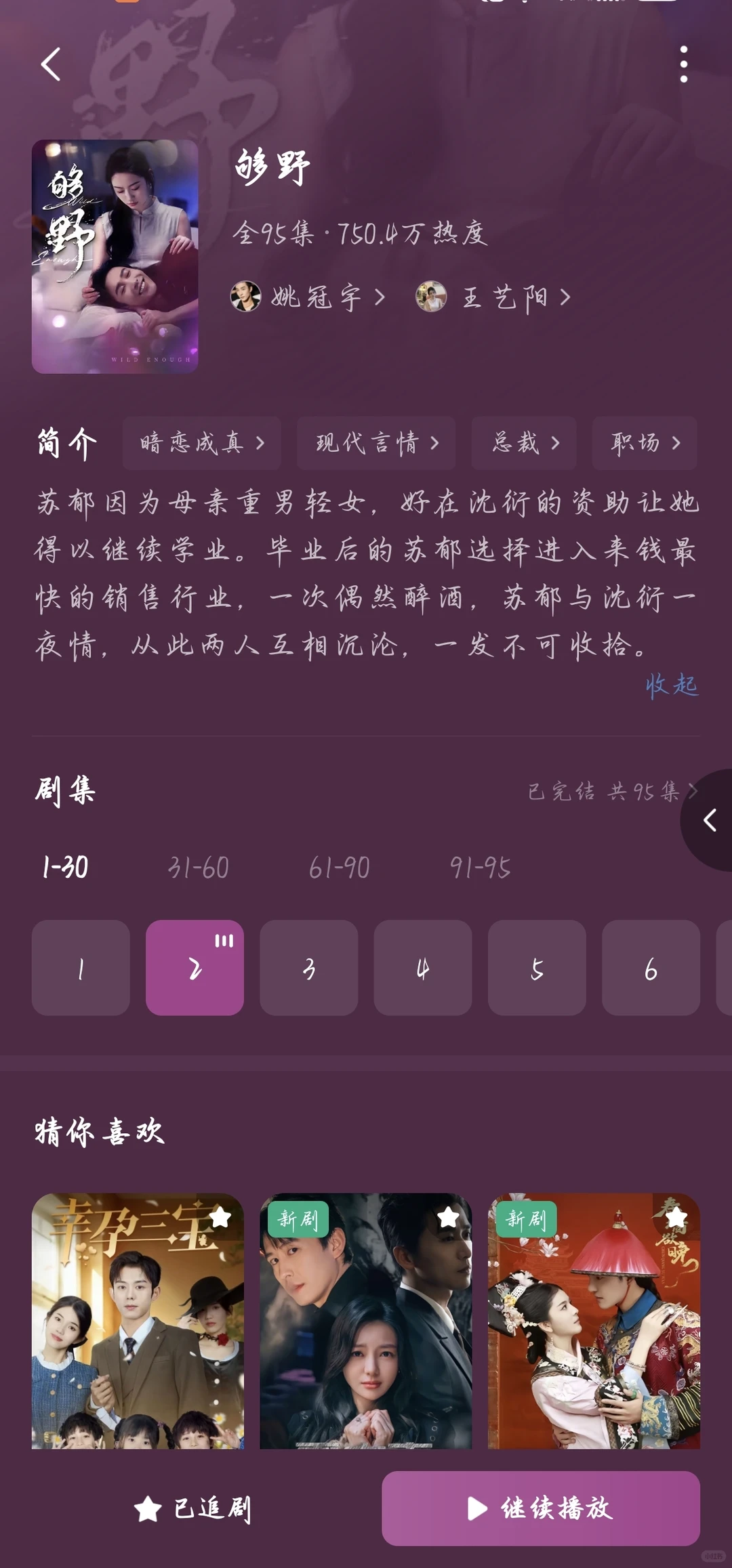 短剧推荐（暗恋篇）