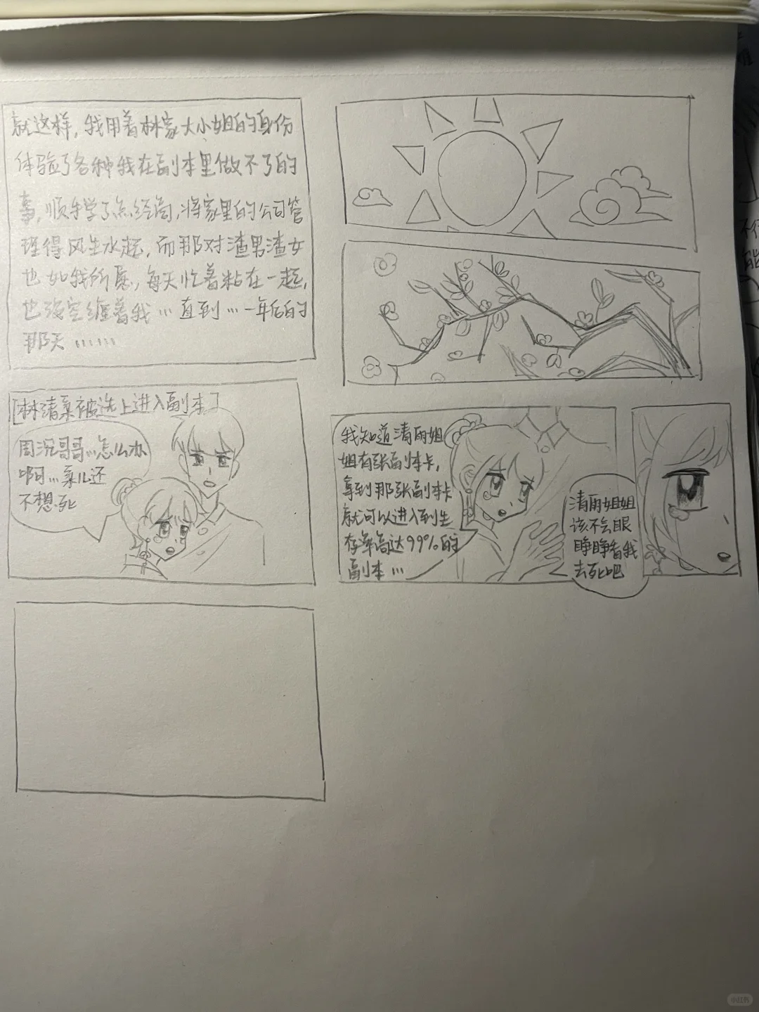 起源是在红果刷到了一个无限流短剧…