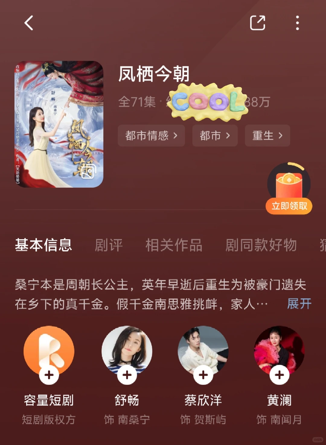 她竟然也去演短剧了😨