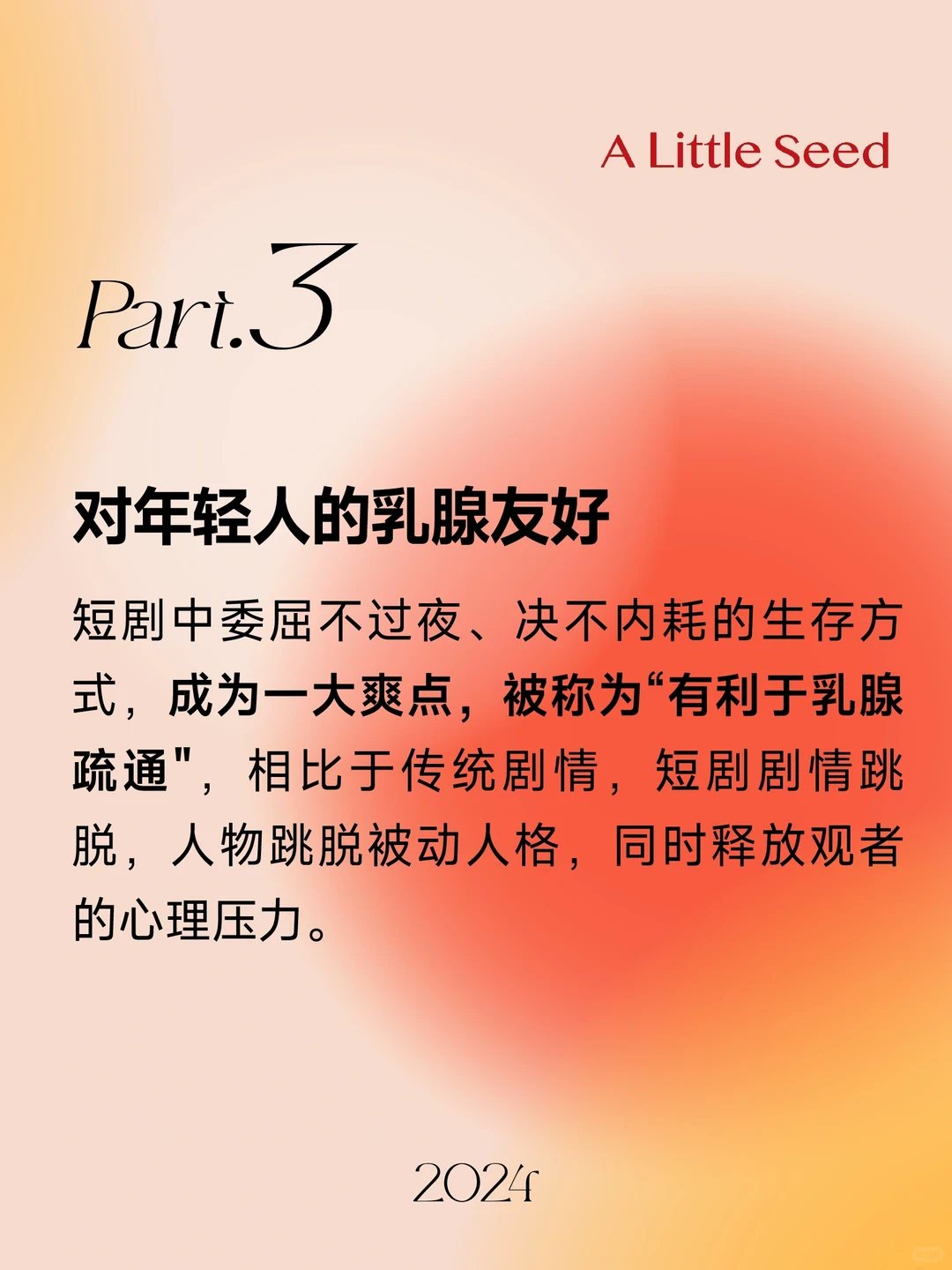 短剧为什么令人如此上头？