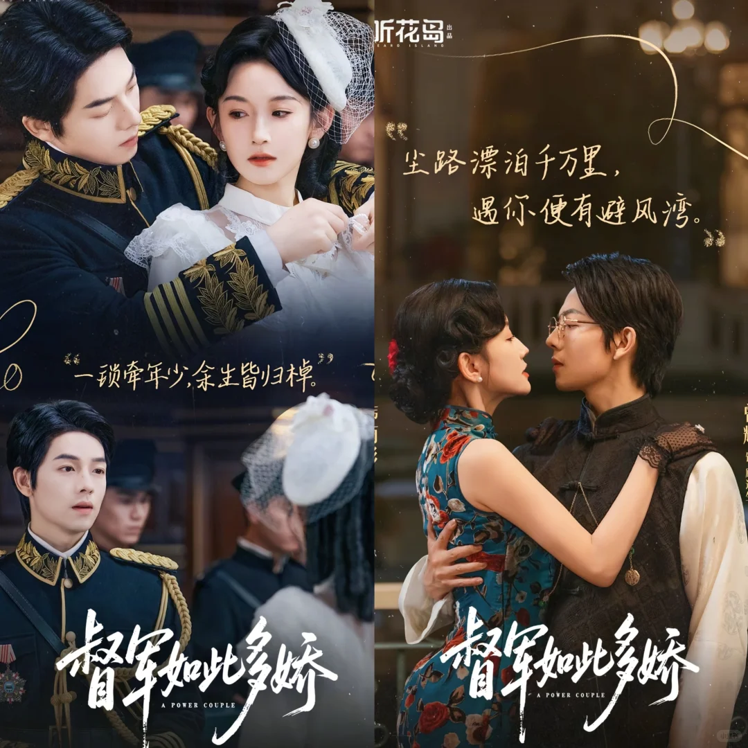 督军如此多娇，看民国“小娇夫”如何追妻～