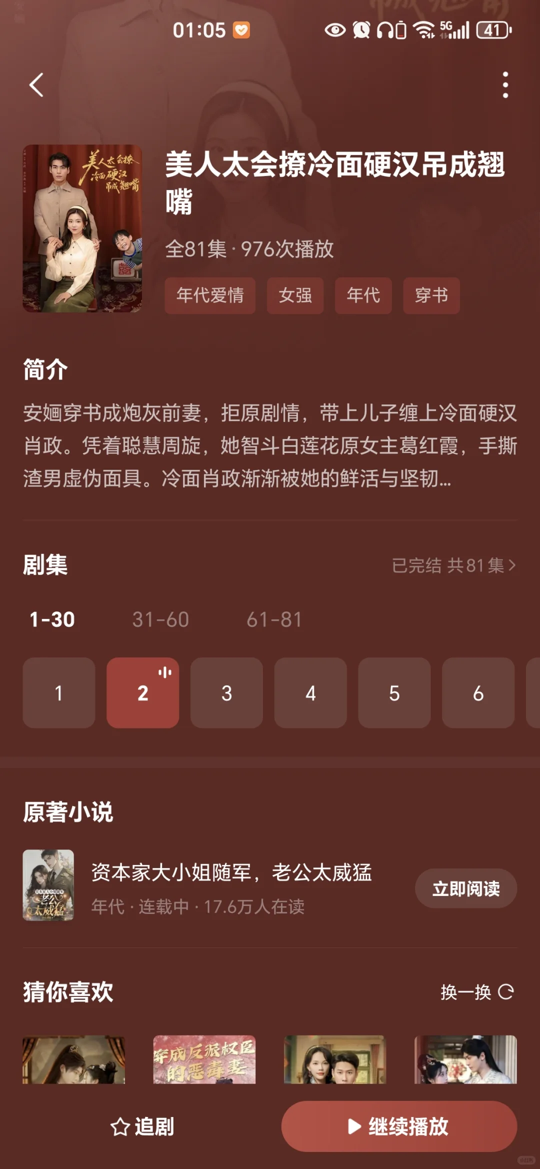 2025.7.23 近期刷到短剧主观评论