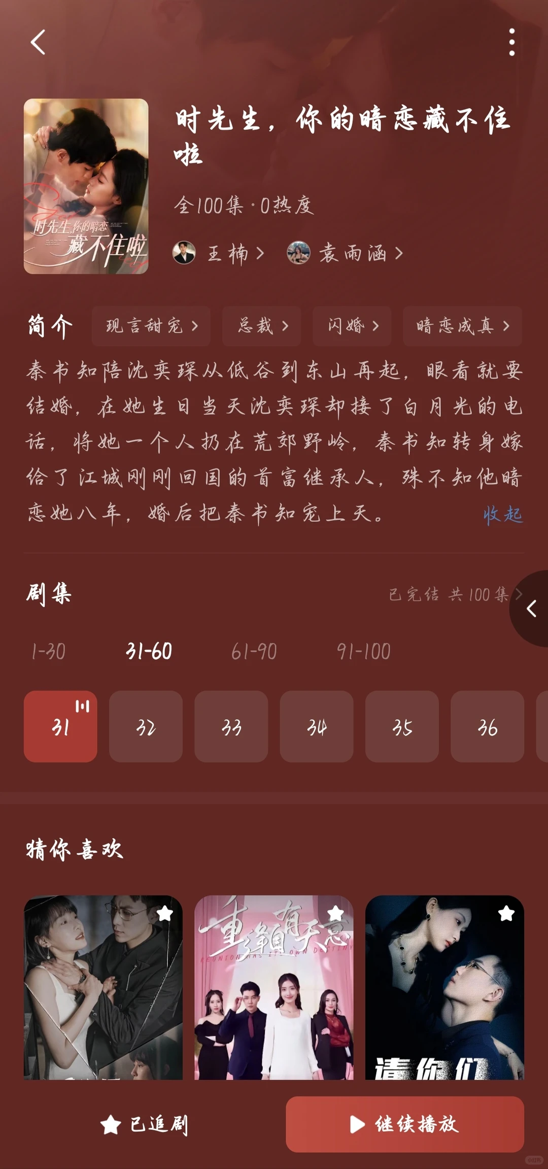 短剧推荐（暗恋篇）